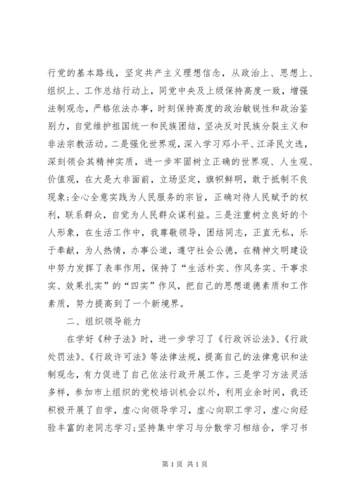 个人述职述纪述廉述作风报告六篇.docx