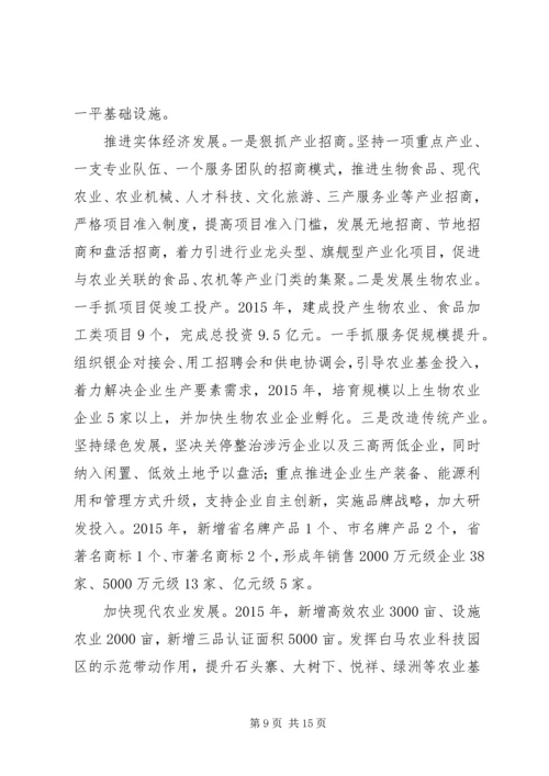 白马镇20XX年政府工作报告.docx