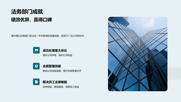 法务部门：公司的守护者