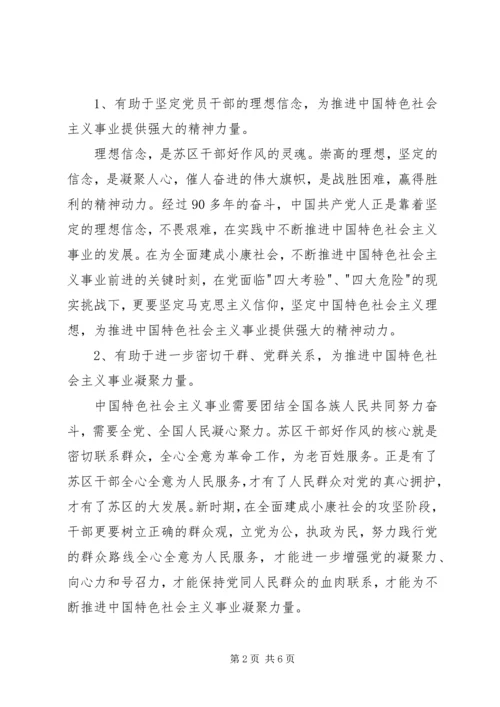 学习干部好作风心得体会.docx