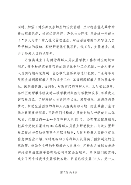 和谐社区建设思考 (3).docx