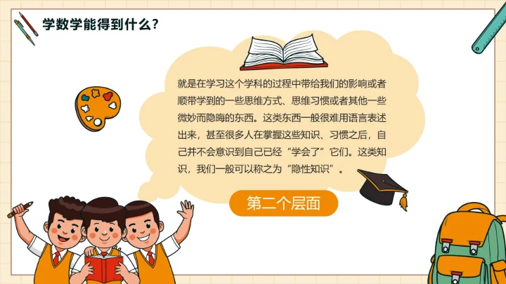 红色简约卡通手绘文具初中数学第一课带内容PPT模板