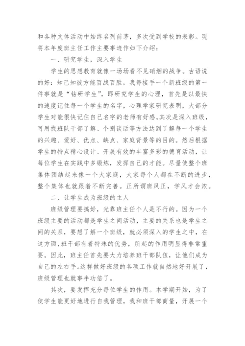 2022优秀班主任先进个人事迹7篇.docx