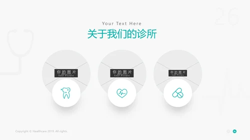 精美平滑医疗报告医院宣传动态PPT模板