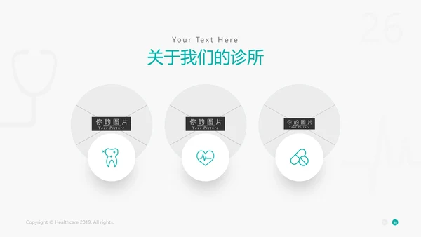精美平滑医疗报告医院宣传动态PPT模板