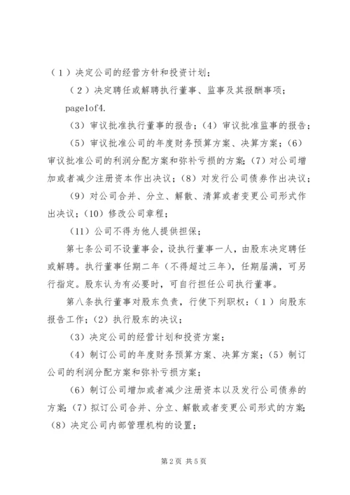 关于修订XX公司章程的请示 (2).docx