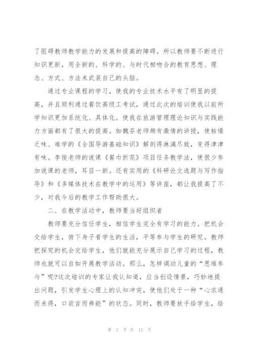 老师培训心得体会总结5篇.docx