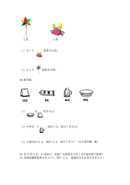 小学二年级上册数学应用题100道含答案【实用】.docx