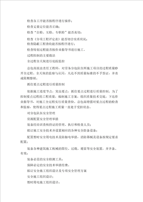 对总包管理方案认识对专业分包工程配合协调管理方案服务方案