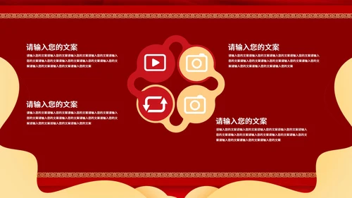 红色中国风年会PPT模板