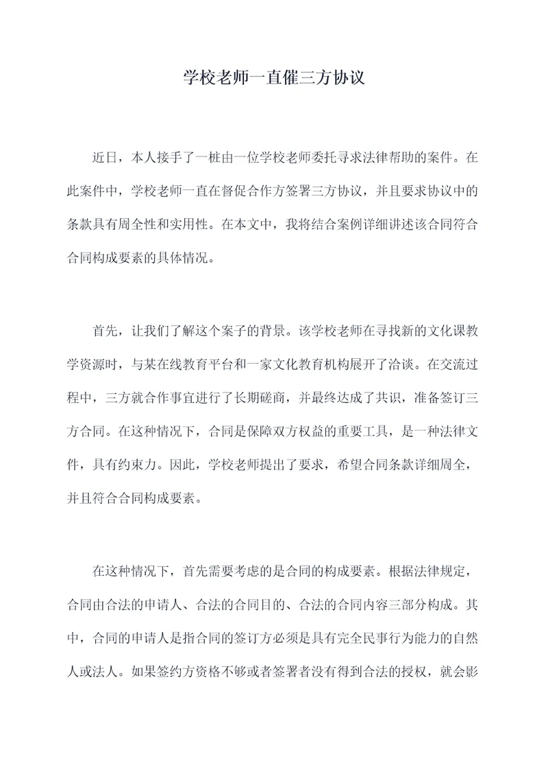 学校老师一直催三方协议