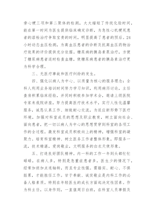 消化内科主任医师述职报告_1.docx