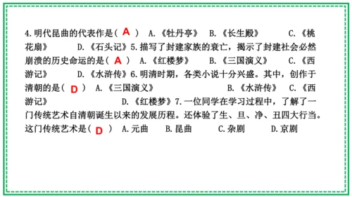 第21课 清朝前期的文学艺术 课件