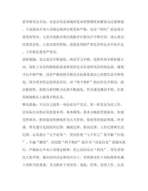 精编之题教育活动领导班子四个对照四个找一找问题清单与整改措施范文)领导班子介绍主题.docx