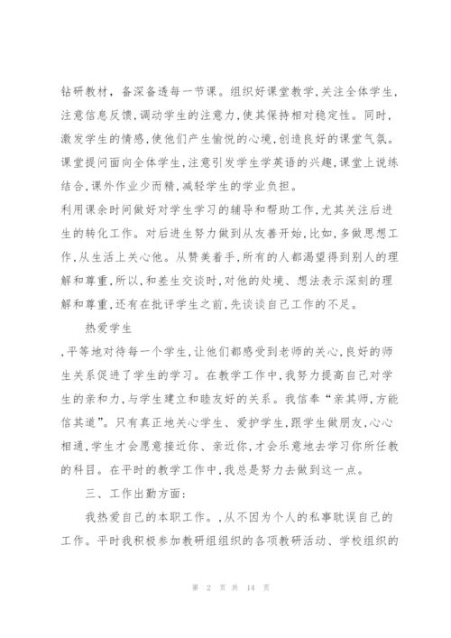 英语老师述职报告.docx