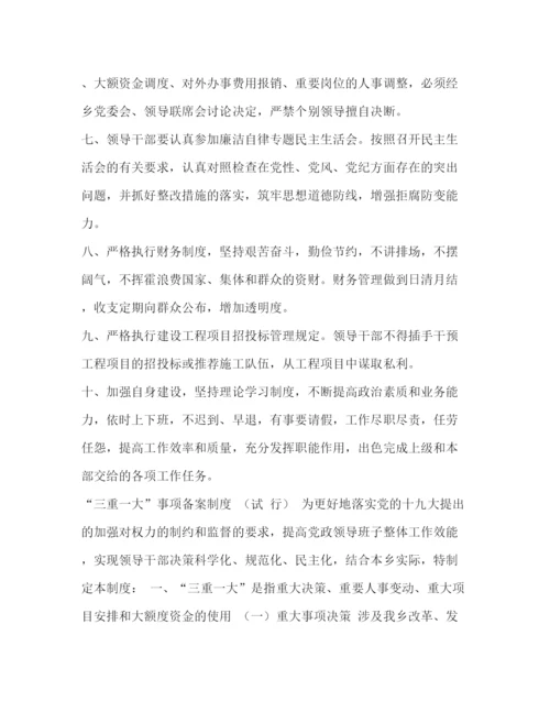 精编之领导干部廉洁自律制度_廉洁自律工作制度.docx