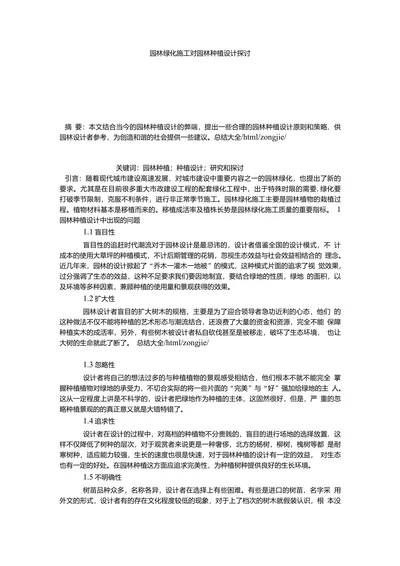 园林绿化施工对园林种植设计探讨