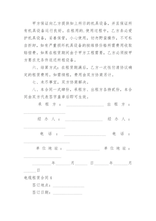 电缆租赁合同.docx