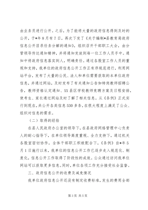 县教育局政府信息公开年度报告.docx