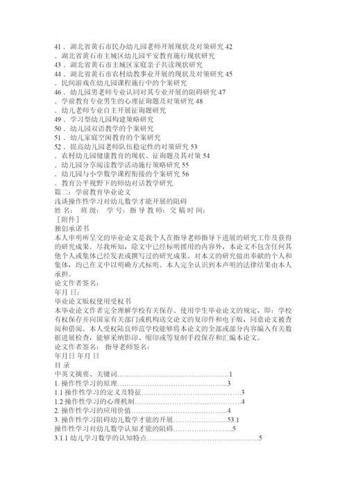 2022学前教育毕业论文.docx