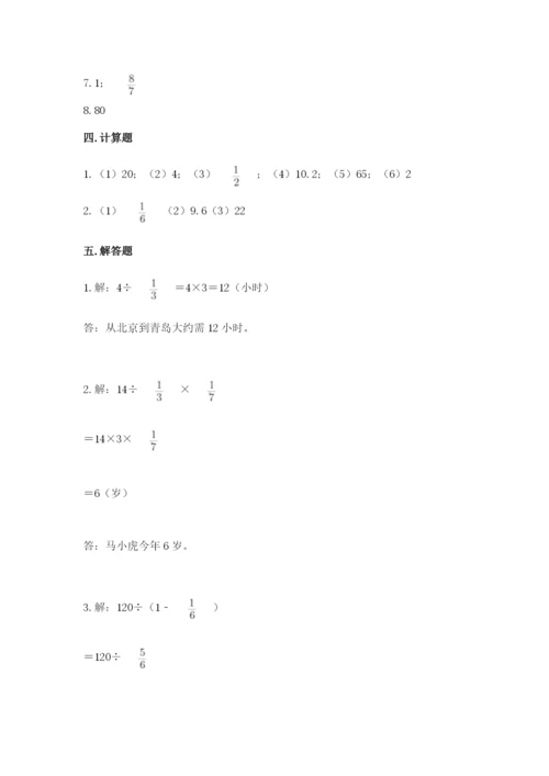 冀教版五年级下册数学第六单元 分数除法 测试卷附参考答案【综合题】.docx