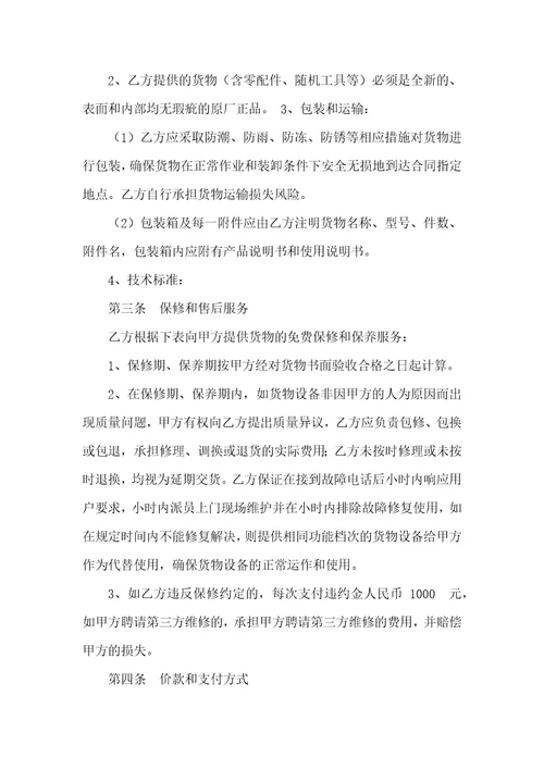 采购合同书范本2