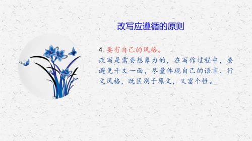 九年级上册第六单元写作：学习改写 课件(共33张PPT)