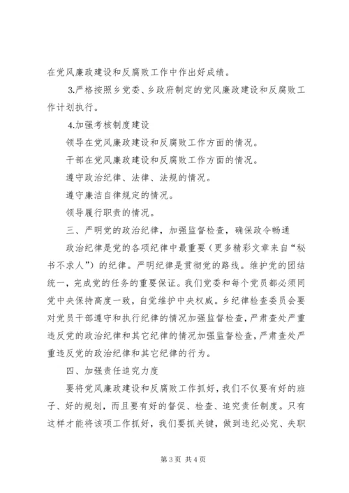 某乡政府党风廉政建设和反腐败工作责任制实施意见.docx