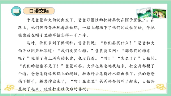 统编版五年级语文下册同步高效课堂系列第一单元（复习课件）