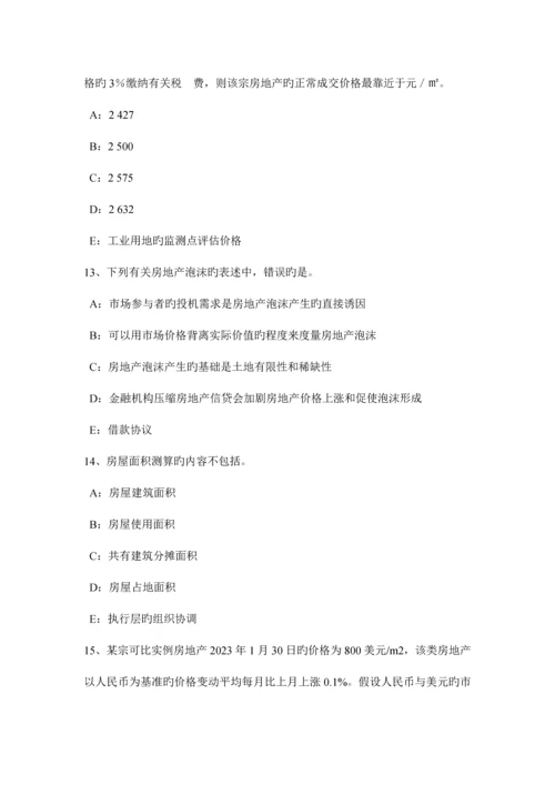 2023年下半年河北省房地产估价师案例与分析住宅房地产实地查勘记录考试试卷.docx