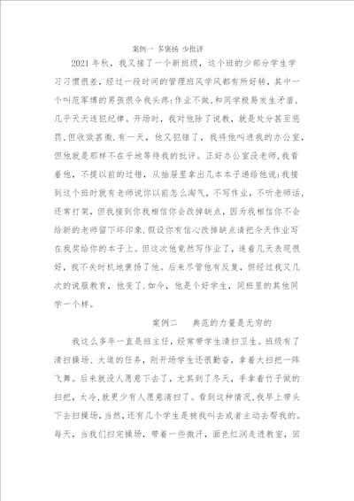 案例一多表扬少批评