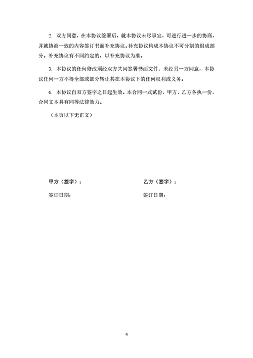 建筑工程项目投资合作协议