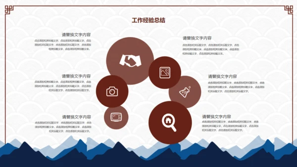 中国风商业通用PPT模板