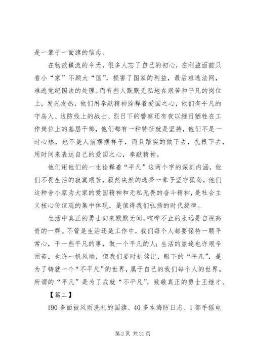 学习王继才先进事迹心得15篇 (3).docx