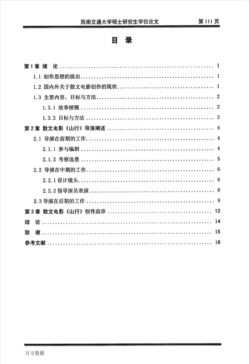 散文电影山行导演阐述艺术专业毕业论文