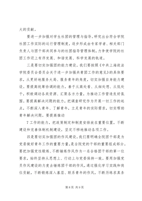 学院团委一届三次全会工作报告 (3).docx
