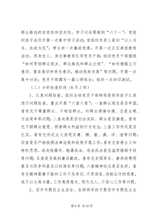 群众观点和立场主题活动方案.docx