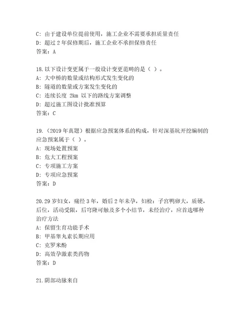 优选建造师二级考试大全带答案（新）