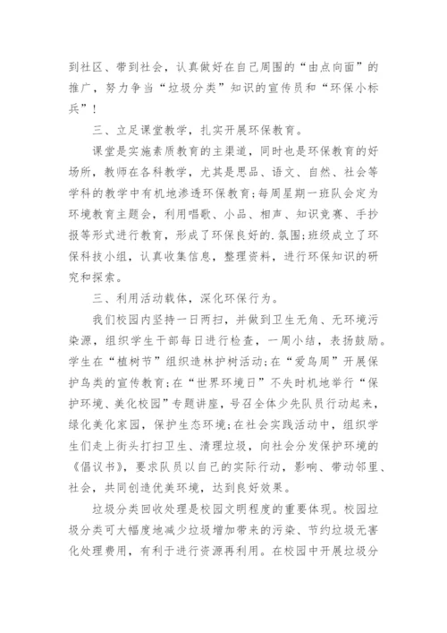小学垃圾分类主题班会活动总结.docx