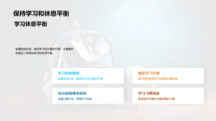 探索二年级的世界