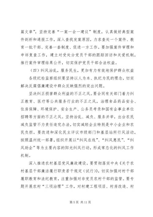 纪委监察局年度工作计划.docx