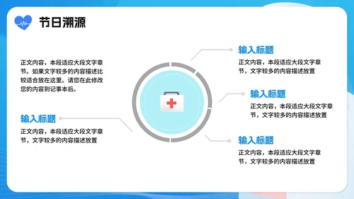 简约蓝色渐变插画风中国医师节节日科普介绍PPT模板
