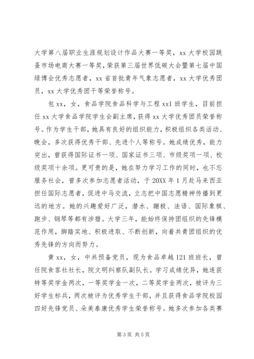 全省优秀共青团员申报材料.docx