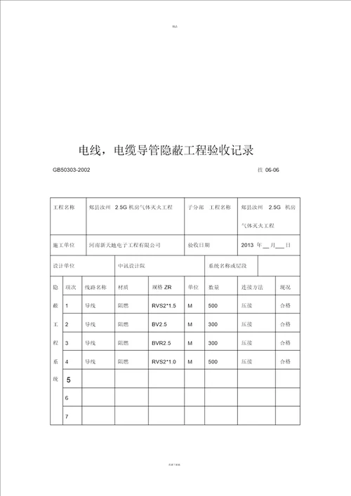 消防气体灭火竣工资料