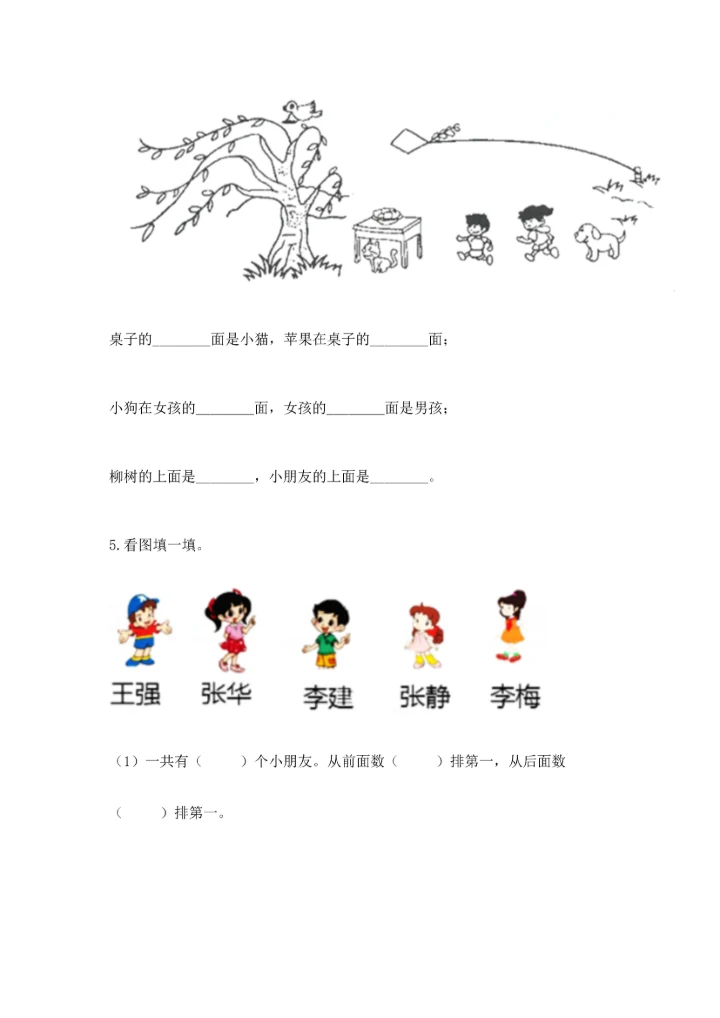 人教版一年级上册数学期末测试卷【研优卷】.docx