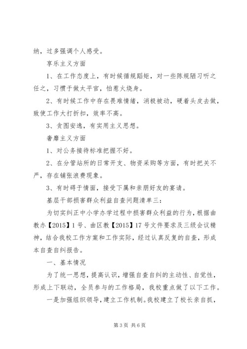 基层干部损害群众利益自查问题清单.docx