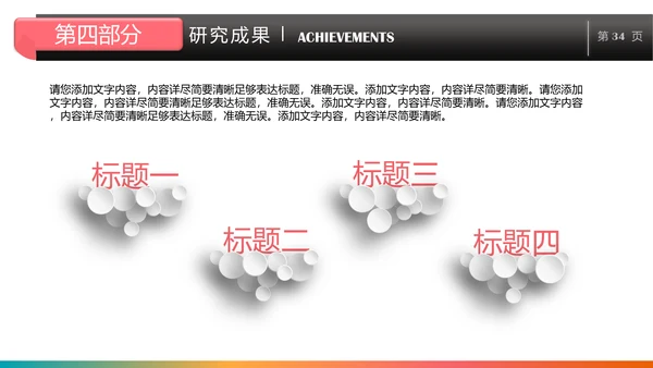 简单大气毕业论文答辩通用PPT模板