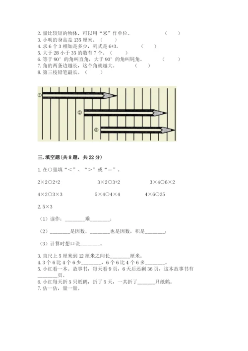 小学数学二年级上册期中测试卷精品（黄金题型）.docx