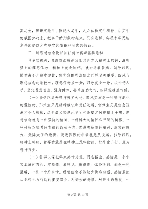 党性锤炼与理想信念.docx