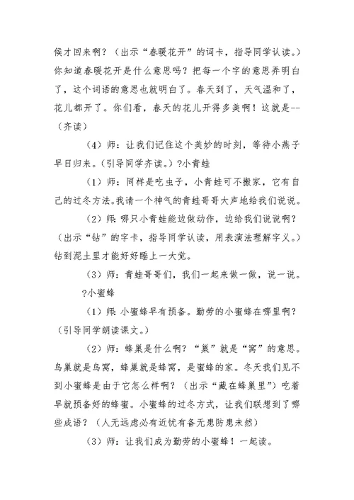 幼儿园幼儿教学方案设计模板汇总7篇